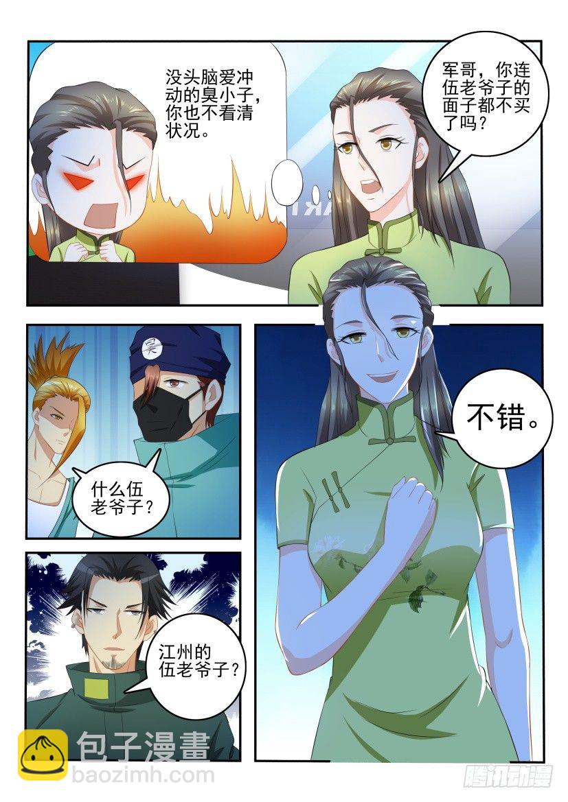 🍲重生之都市修仙 第108回 第10页