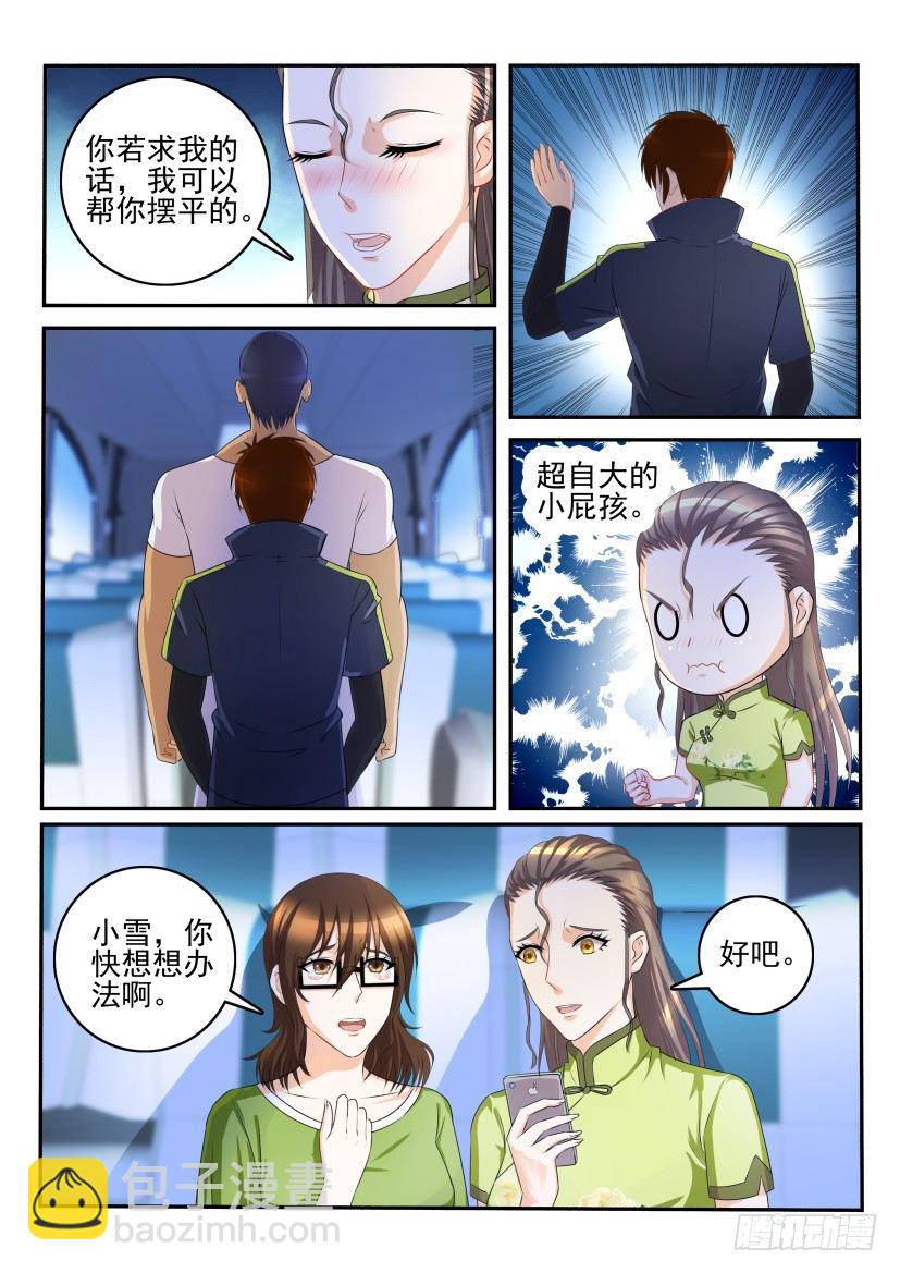 🍲重生之都市修仙 第108回 第2页