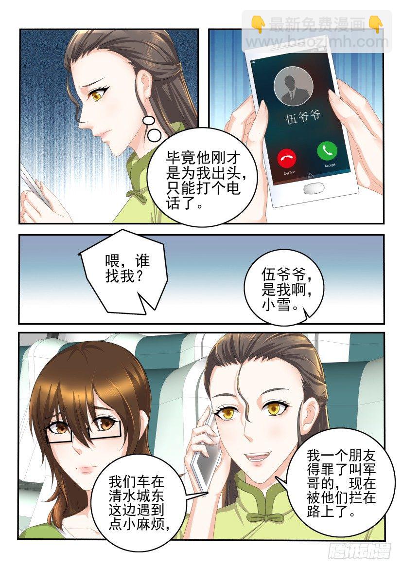🍲重生之都市修仙 第108回 第3页