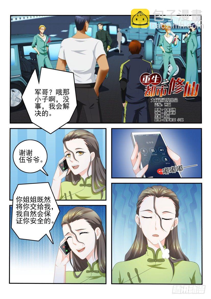 🍲重生之都市修仙 第108回 第4页
