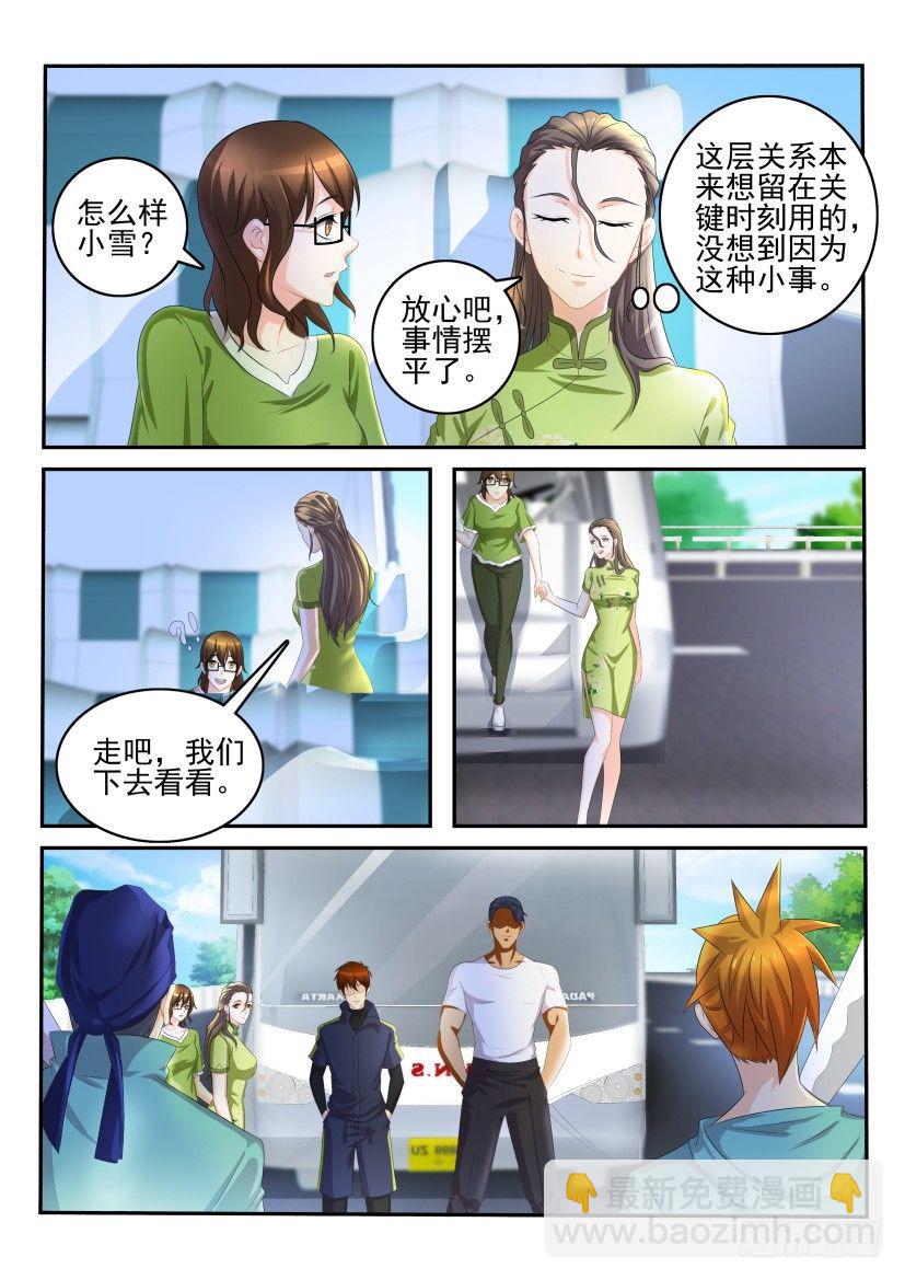 🍲重生之都市修仙 第108回 第5页