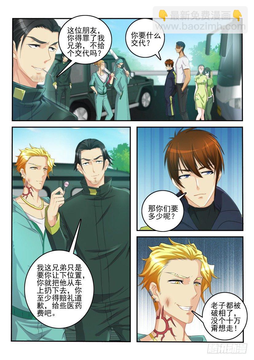 🍲重生之都市修仙 第108回 第6页