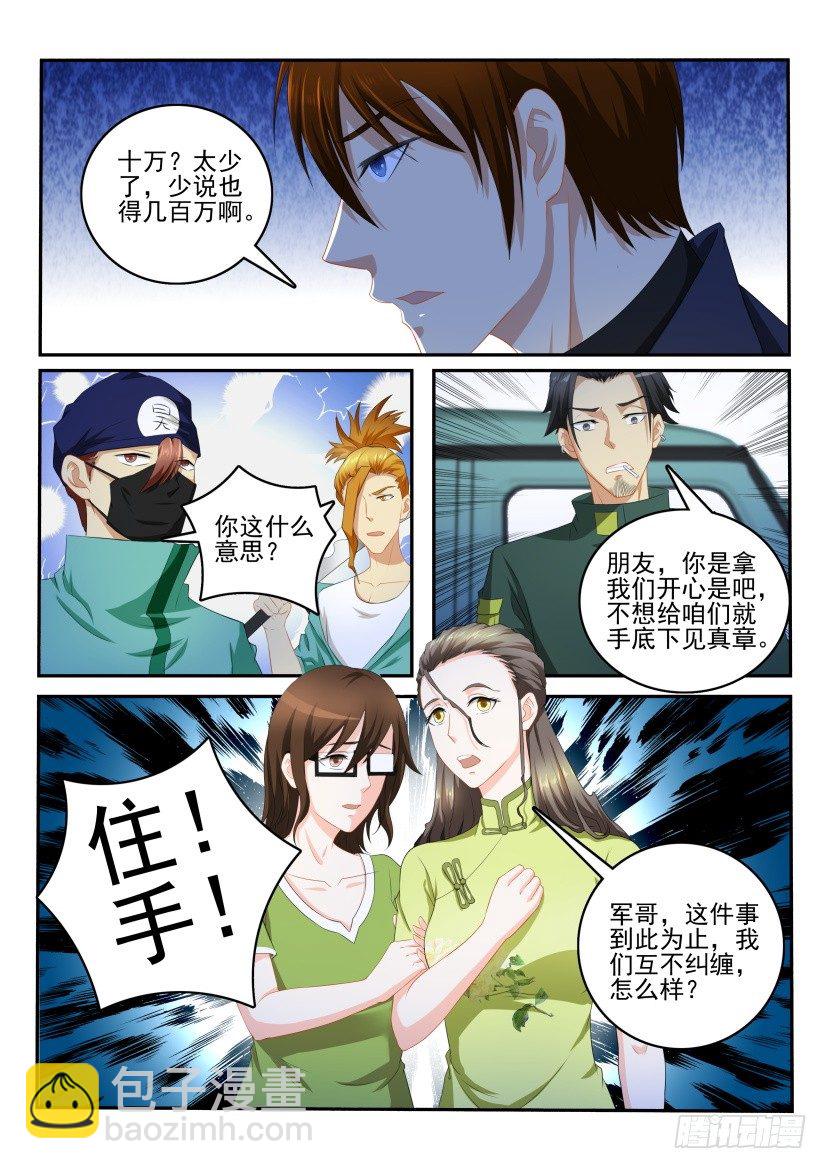 🍲重生之都市修仙 第108回 第7页