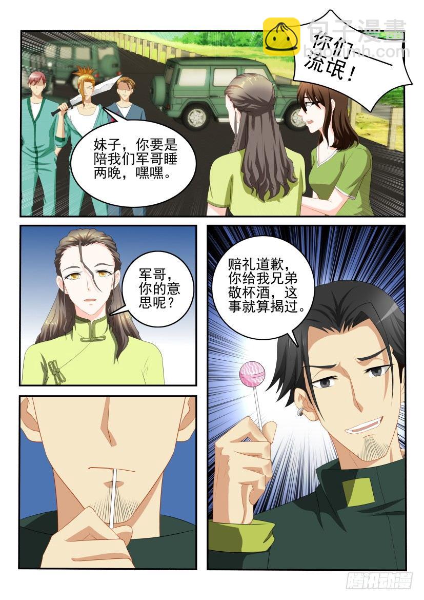 🍲重生之都市修仙 第108回 第8页