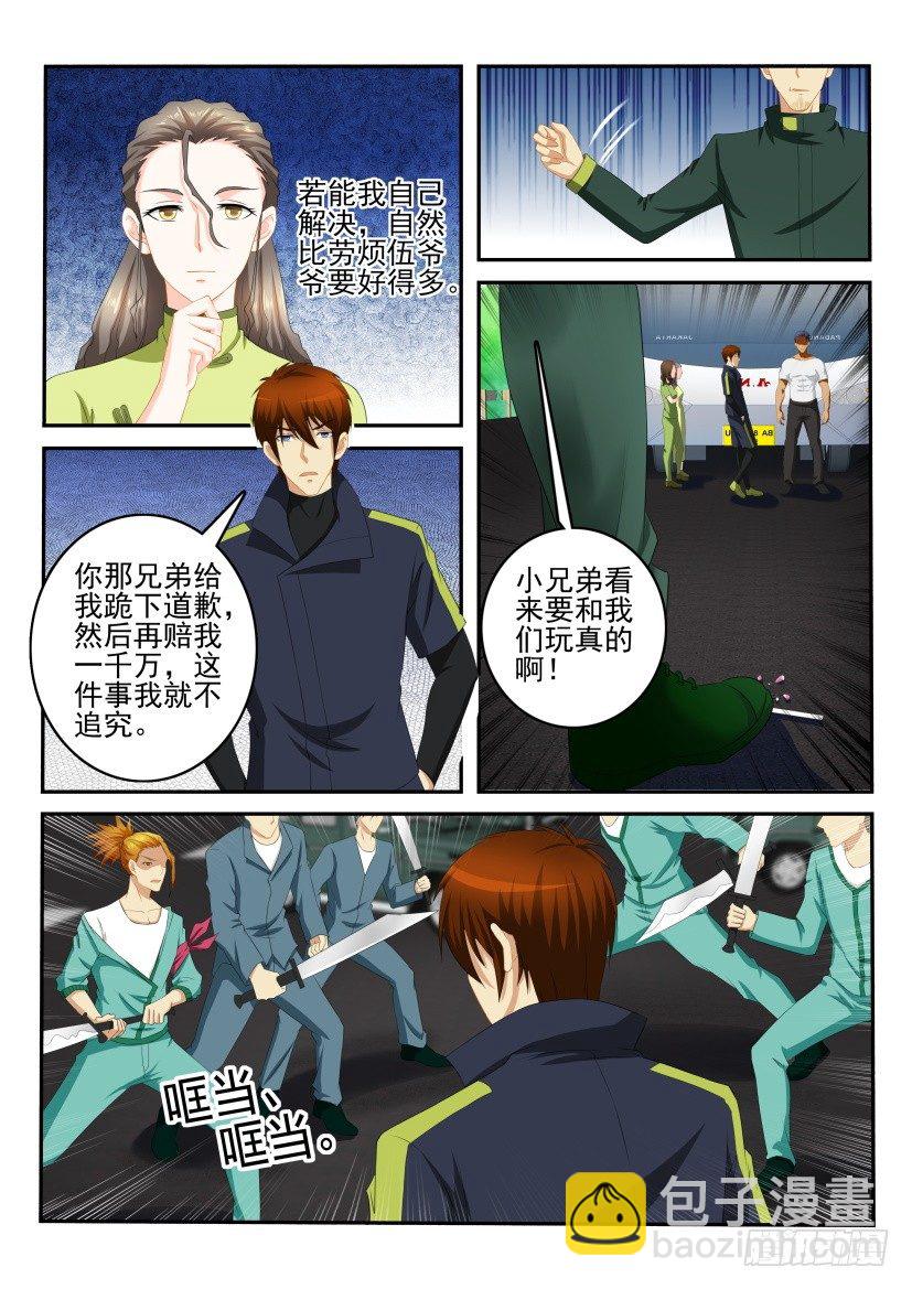 🍲重生之都市修仙 第108回 第9页