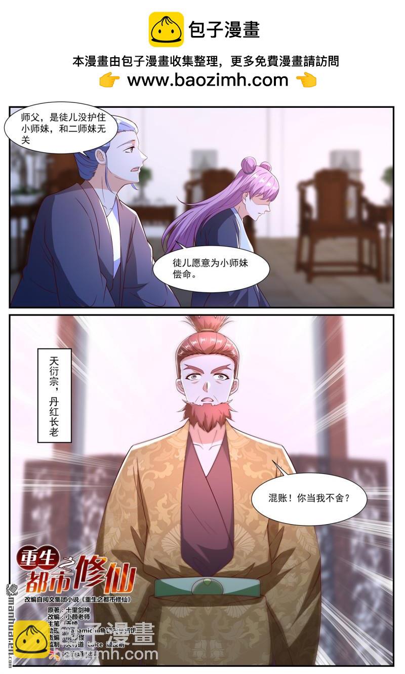 🍲重生之都市修仙 第1079回 第2页