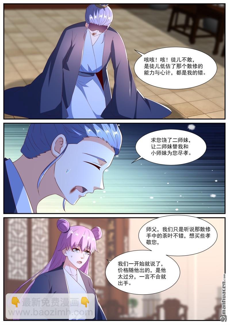 🍲重生之都市修仙 第1079回 第3页