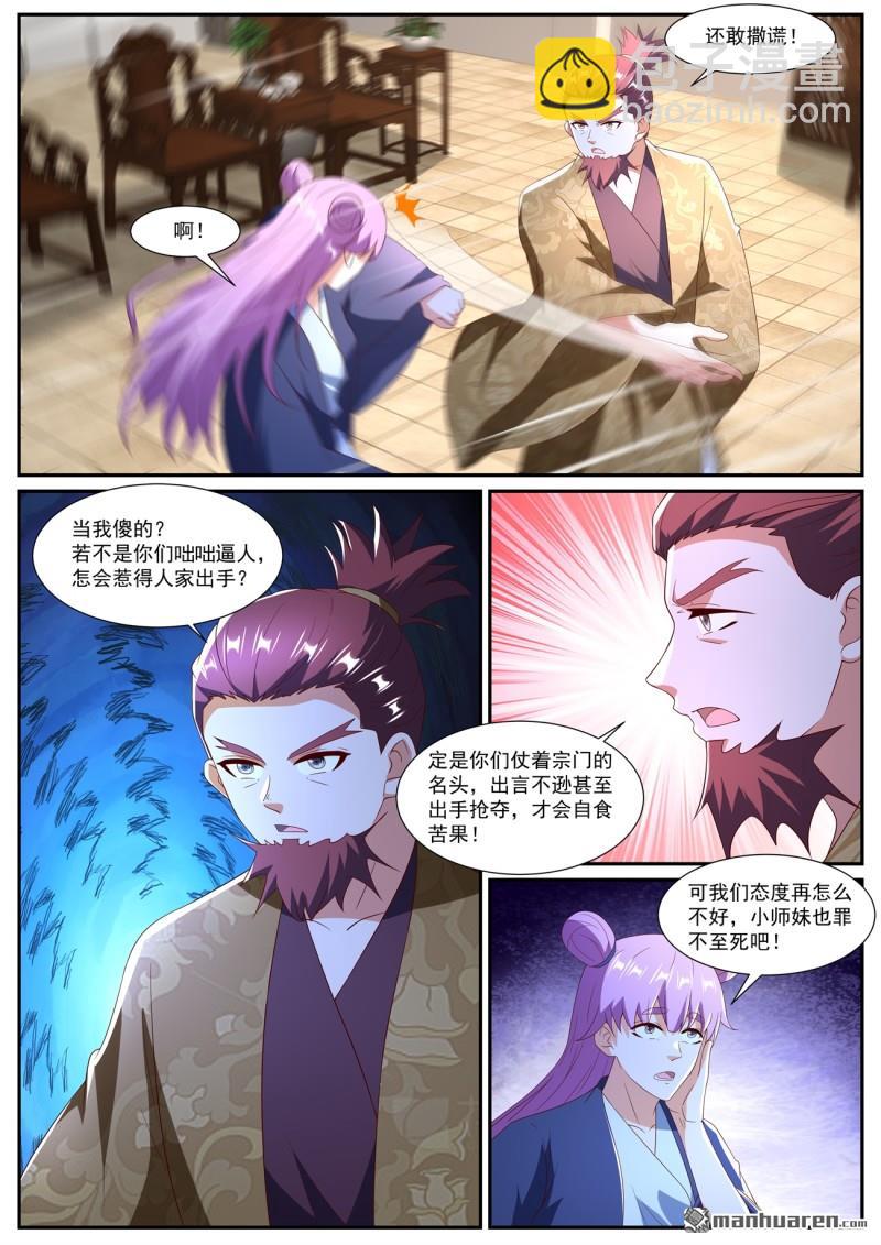 🍲重生之都市修仙 第1079回 第4页