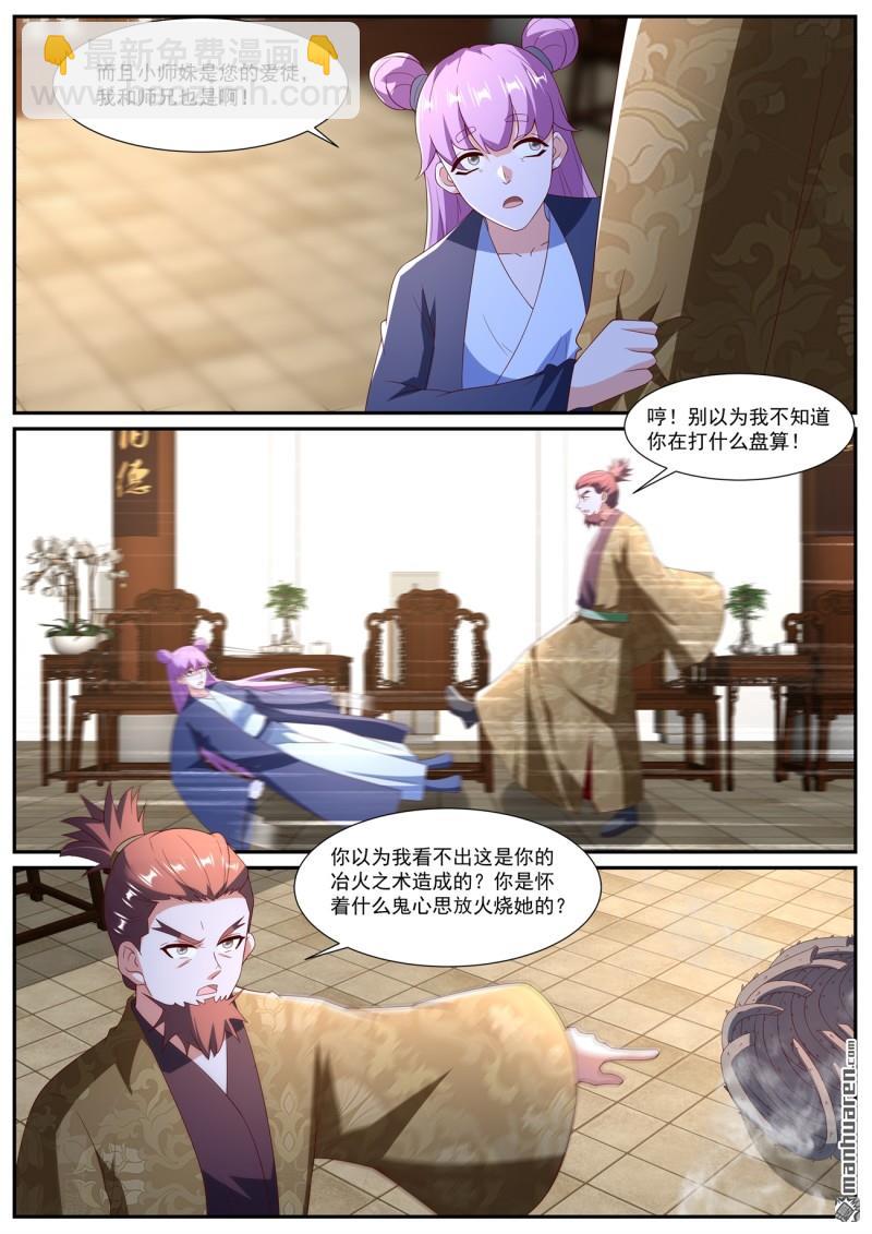 🍲重生之都市修仙 第1079回 第5页