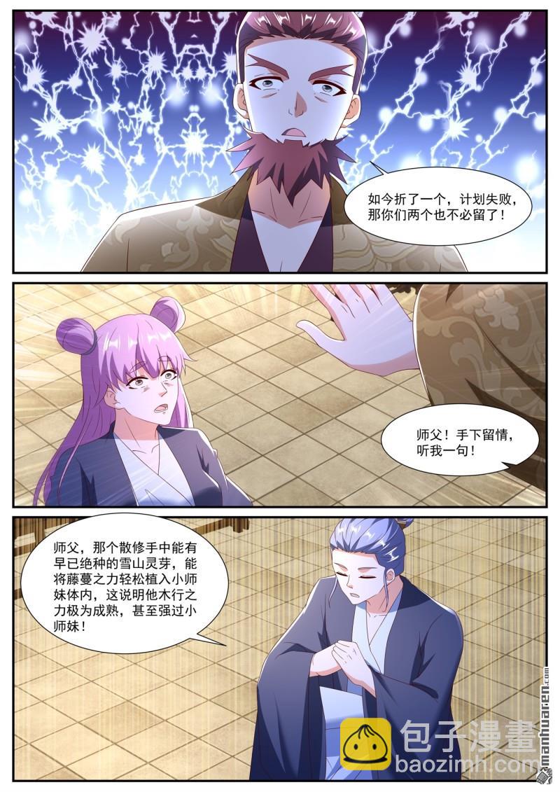 🍲重生之都市修仙 第1079回 第7页