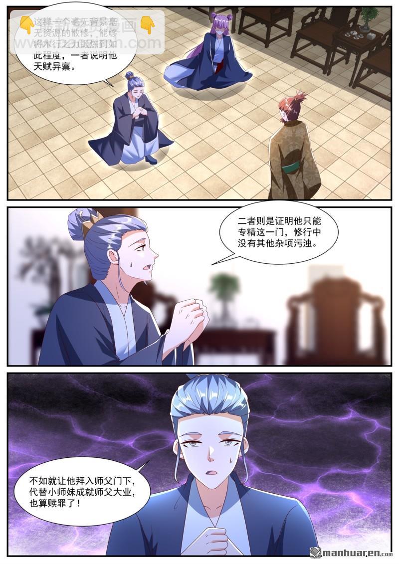 🍲重生之都市修仙 第1079回 第8页