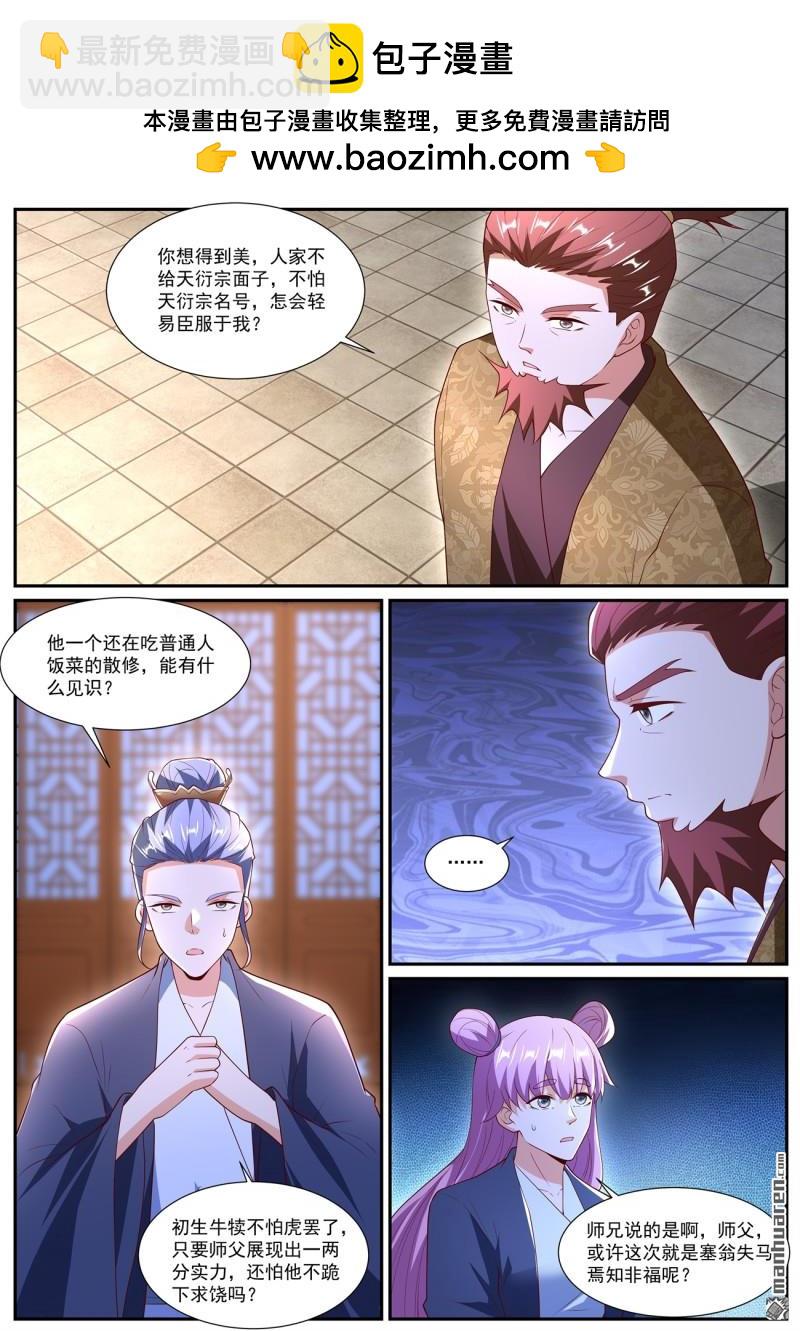 🍲重生之都市修仙 第1079回 第9页