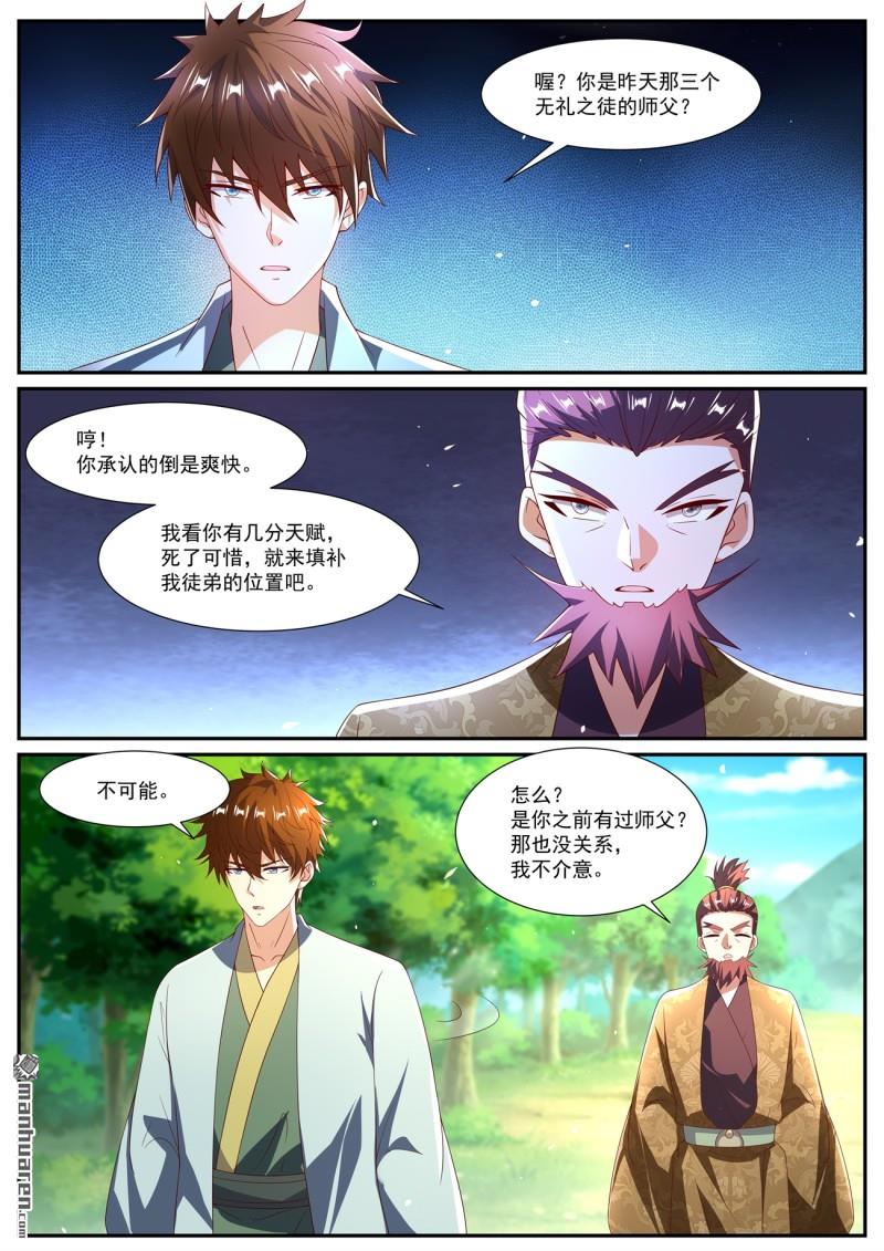 🍲重生之都市修仙 第1081回 第1页