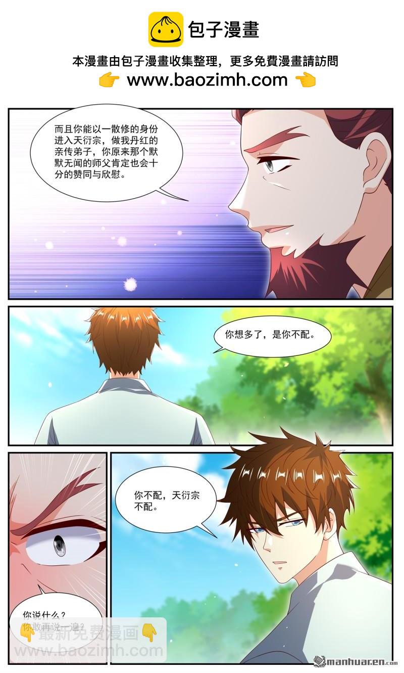 🍲重生之都市修仙 第1081回 第2页
