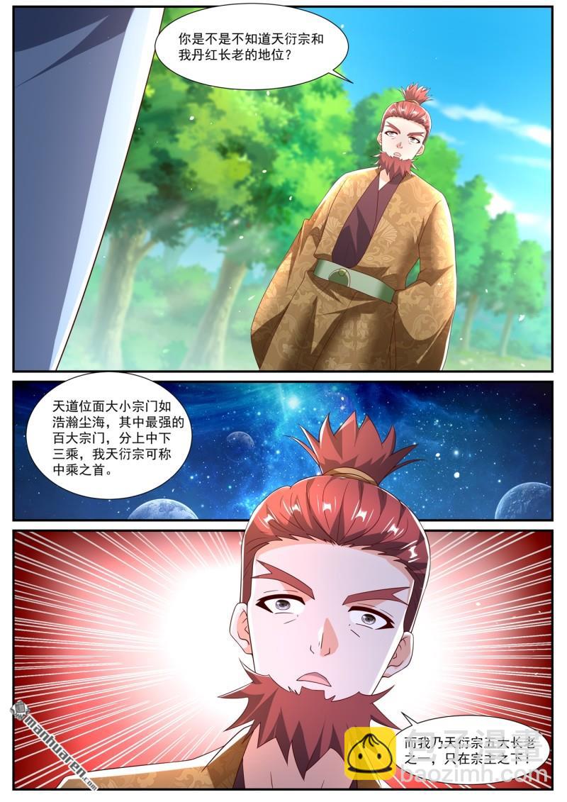 🍲重生之都市修仙 第1081回 第3页