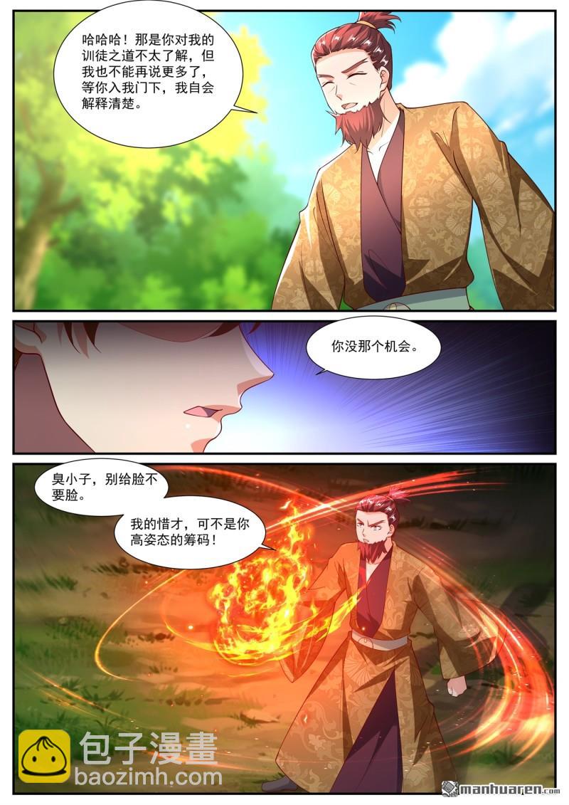 🍲重生之都市修仙 第1081回 第5页