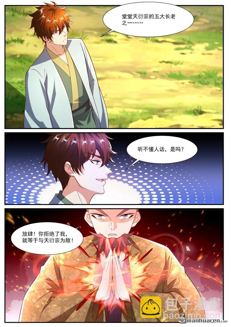 🍲重生之都市修仙 第1081回 第6页