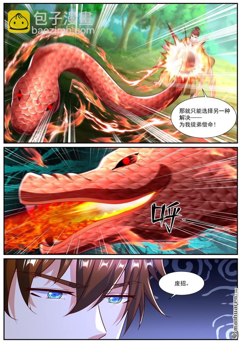 🍲重生之都市修仙 第1081回 第7页