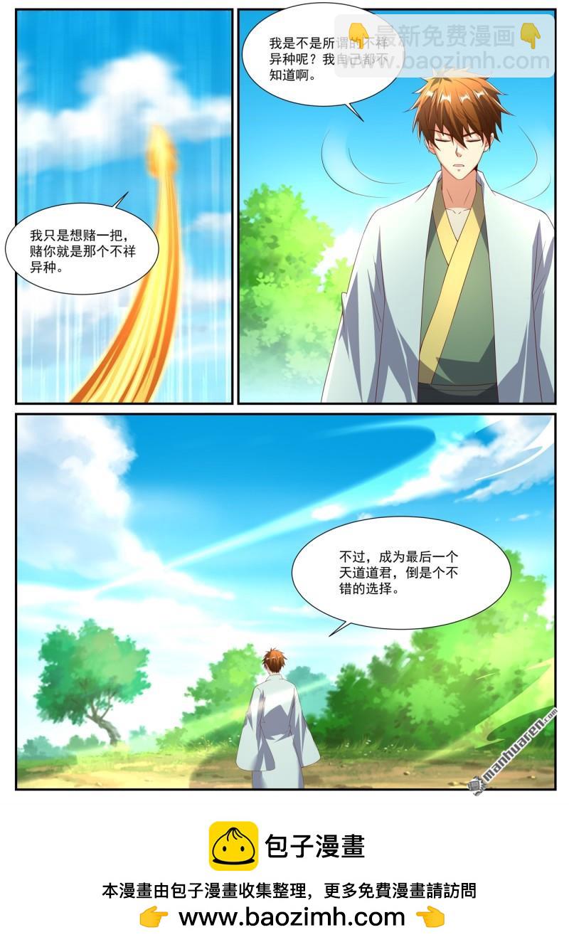 🍲重生之都市修仙 第1083回 第12页