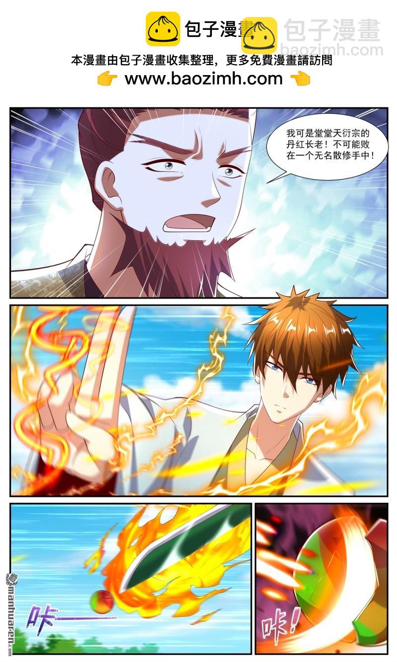 🍲重生之都市修仙 第1083回 第2页