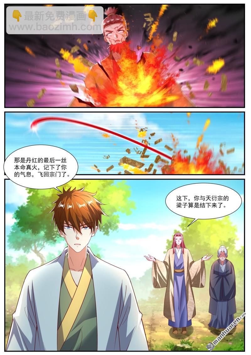 🍲重生之都市修仙 第1083回 第4页