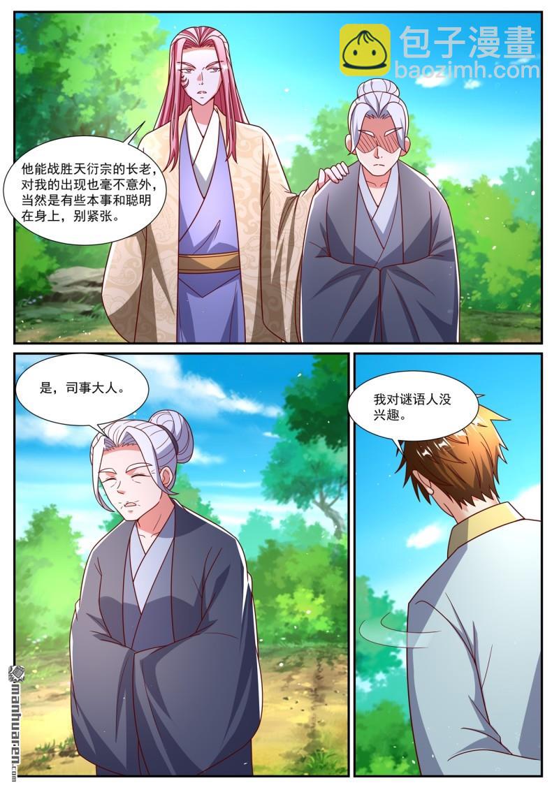 🍲重生之都市修仙 第1083回 第8页