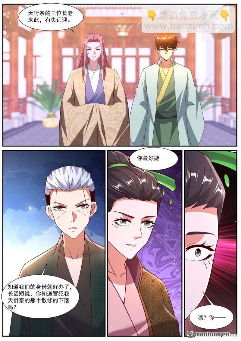 🍲重生之都市修仙 第1088回 第10页