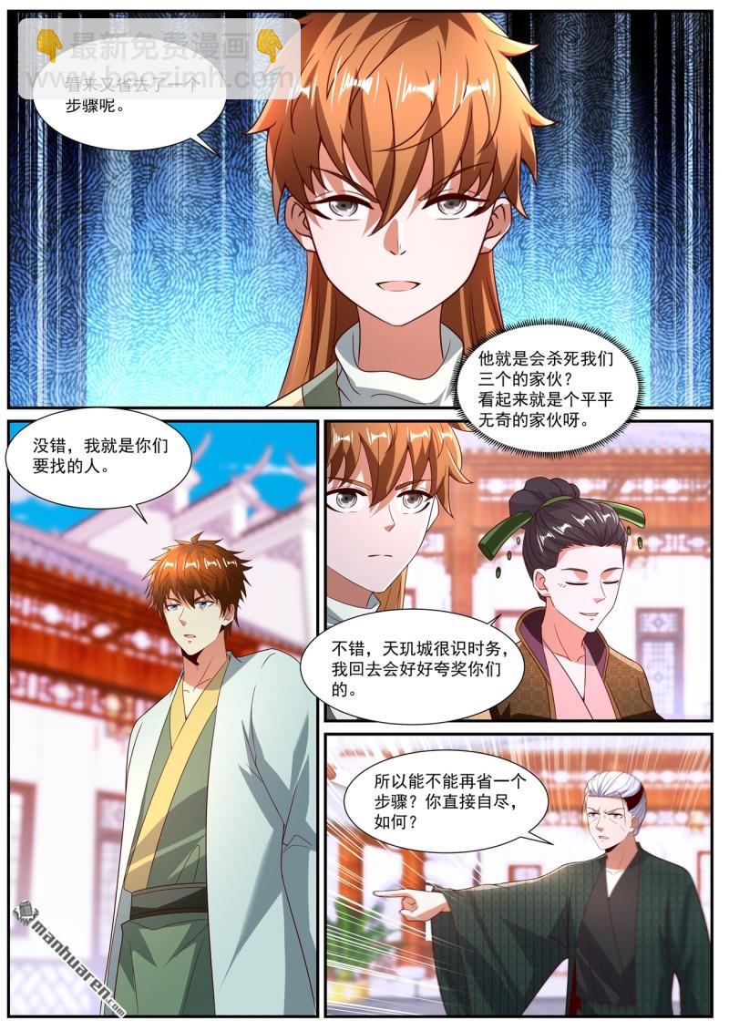 🍲重生之都市修仙 第1088回 第11页