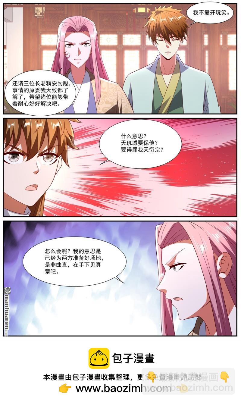 🍲重生之都市修仙 第1088回 第12页