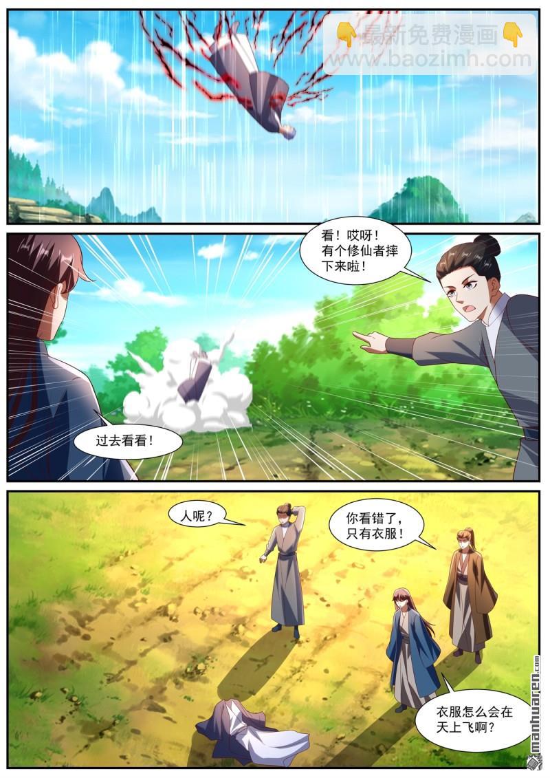 🍲重生之都市修仙 第1088回 第5页