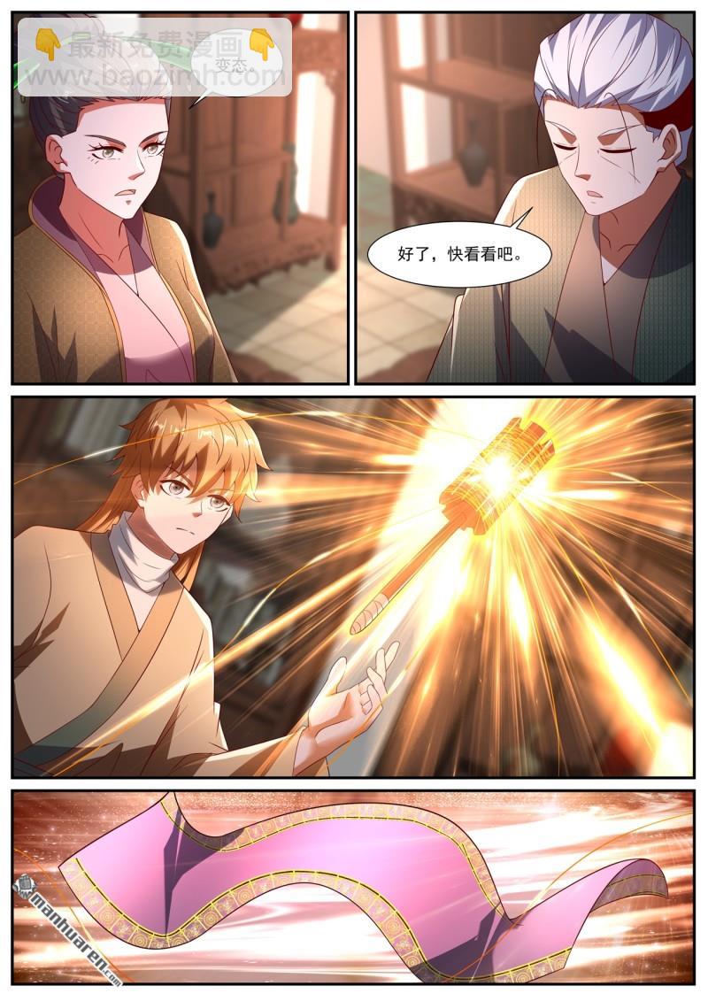🍲重生之都市修仙 第1088回 第6页