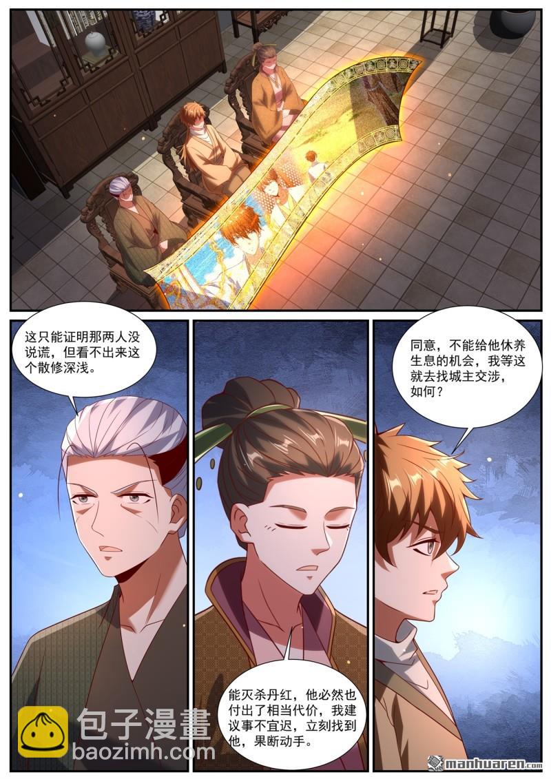 🍲重生之都市修仙 第1088回 第7页
