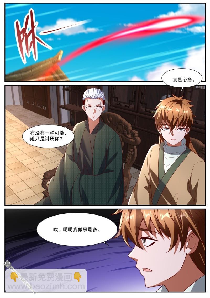 🍲重生之都市修仙 第1088回 第8页