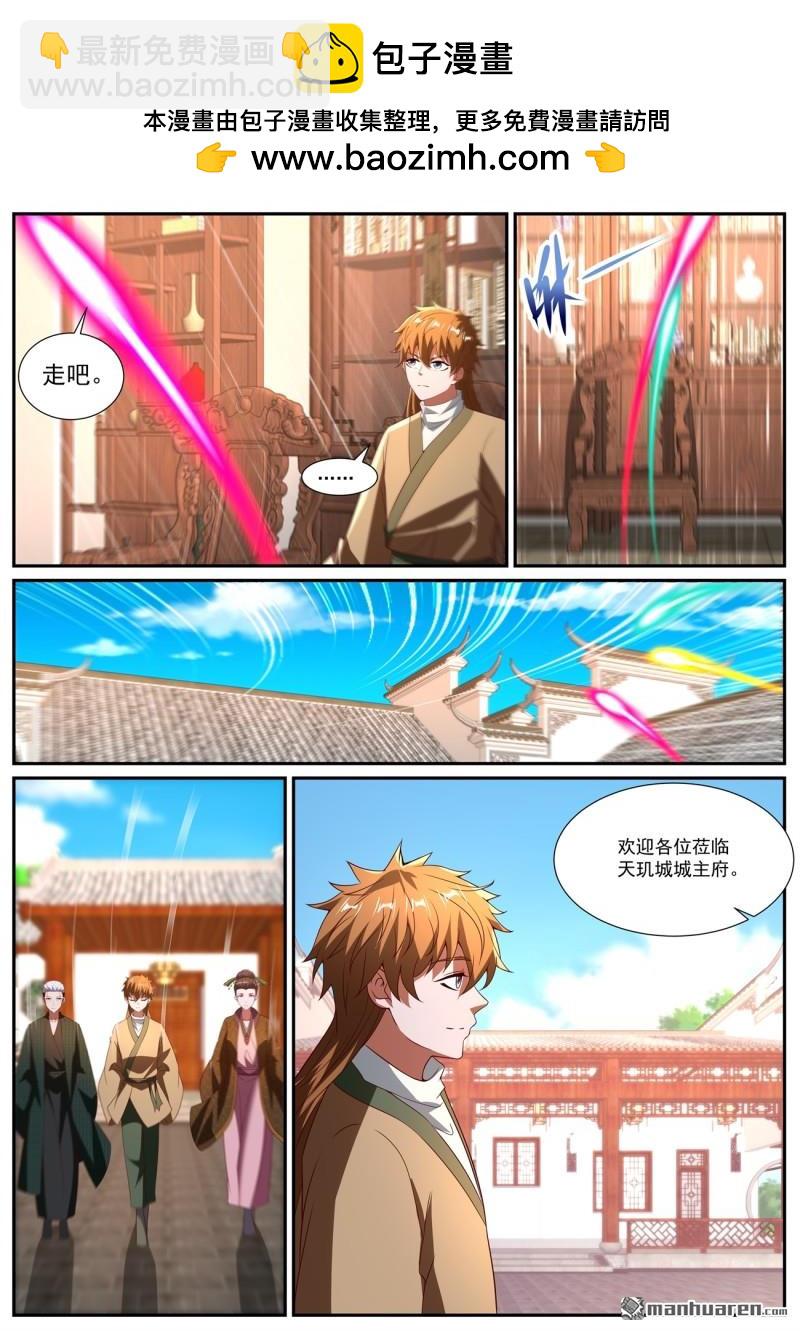 🍲重生之都市修仙 第1088回 第9页