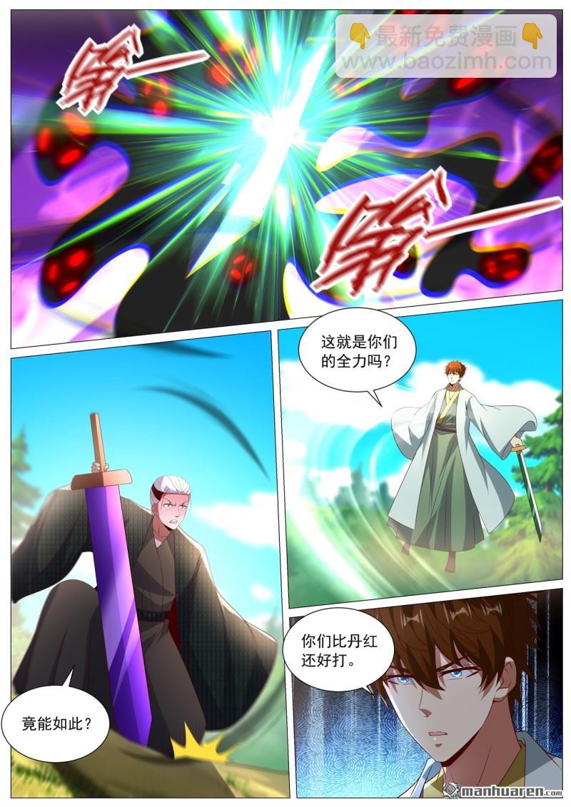 🍲重生之都市修仙 第1090回 第1090回 第10页
