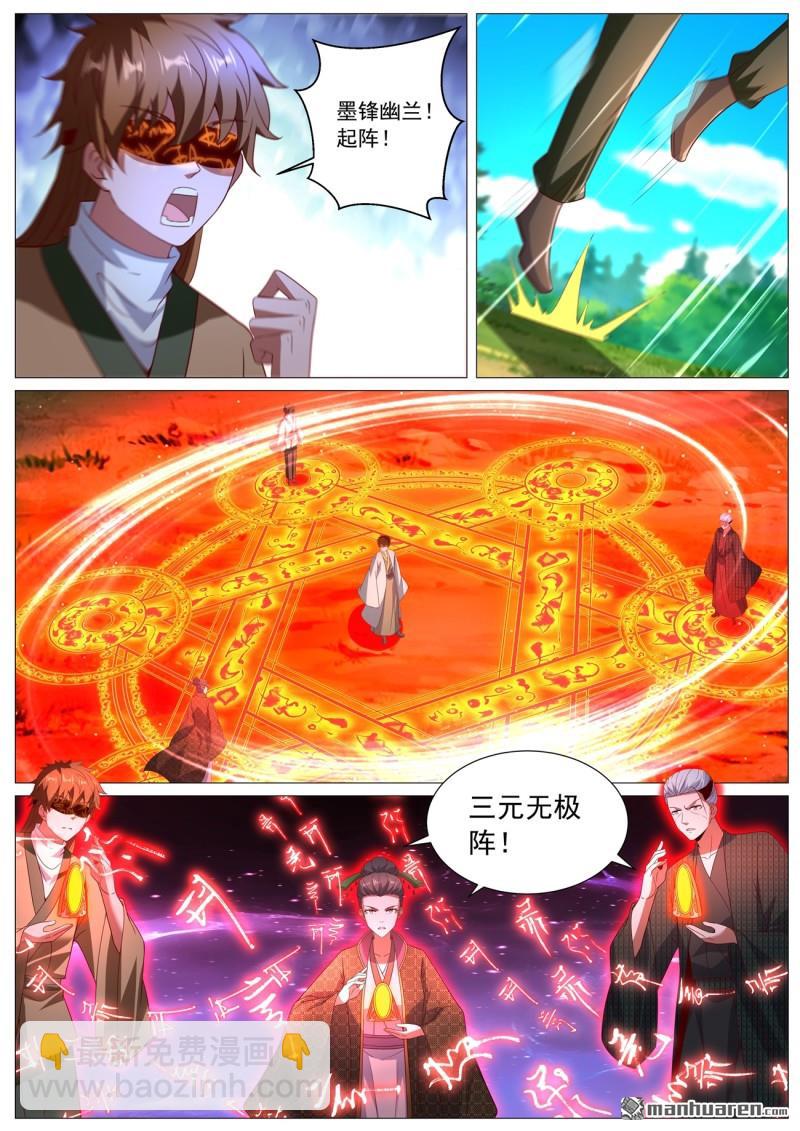 🍲重生之都市修仙 第1090回 第1090回 第11页