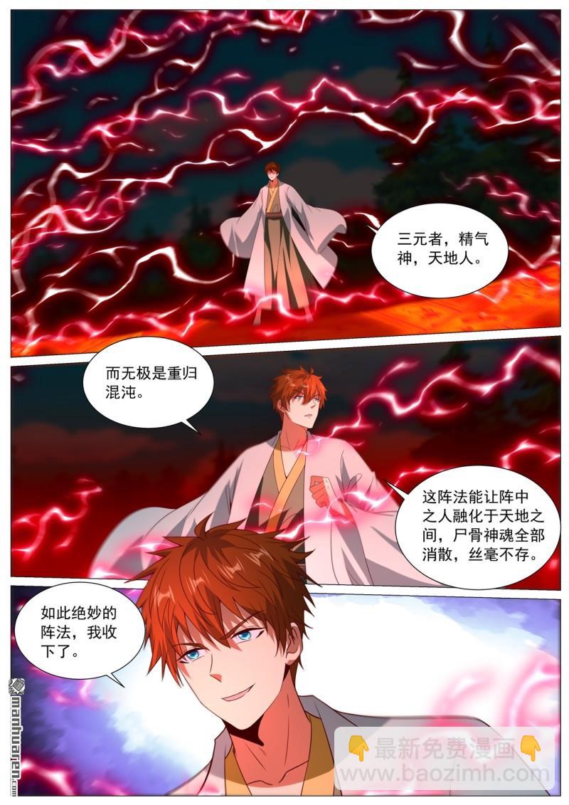 🍲重生之都市修仙 第1090回 第1090回 第12页