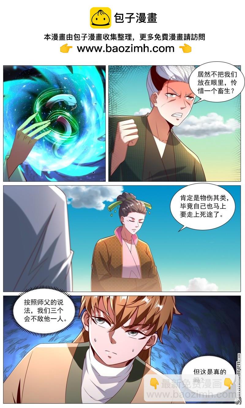 🍲重生之都市修仙 第1090回 第1090回 第2页