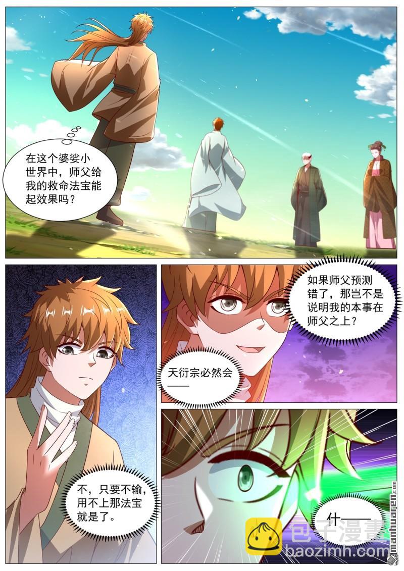 🍲重生之都市修仙 第1090回 第1090回 第3页