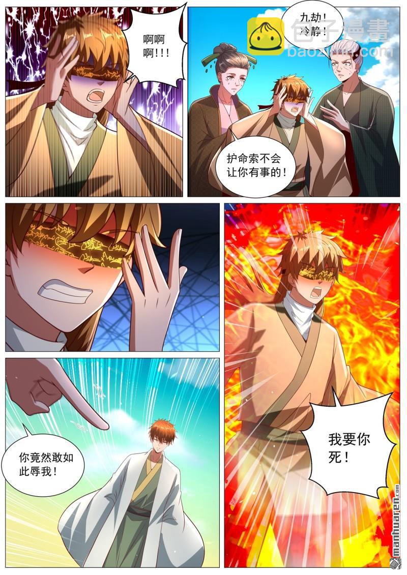 🍲重生之都市修仙 第1090回 第1090回 第5页