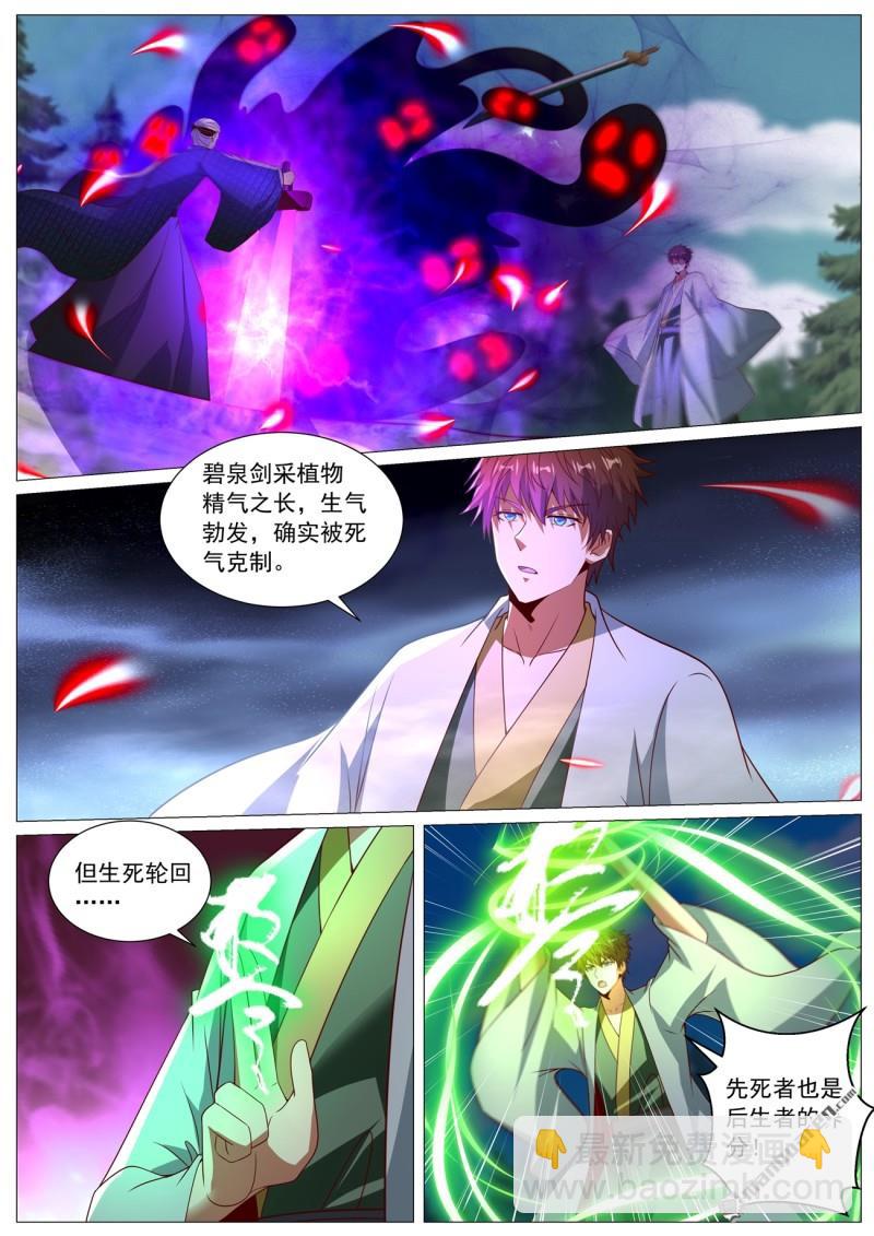 🍲重生之都市修仙 第1090回 第1090回 第9页