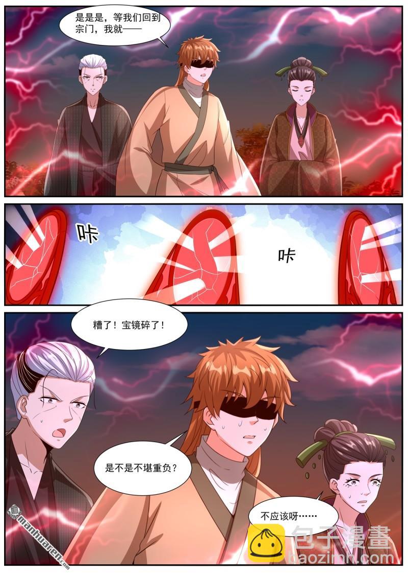 🍲重生之都市修仙 第1091回 第10页