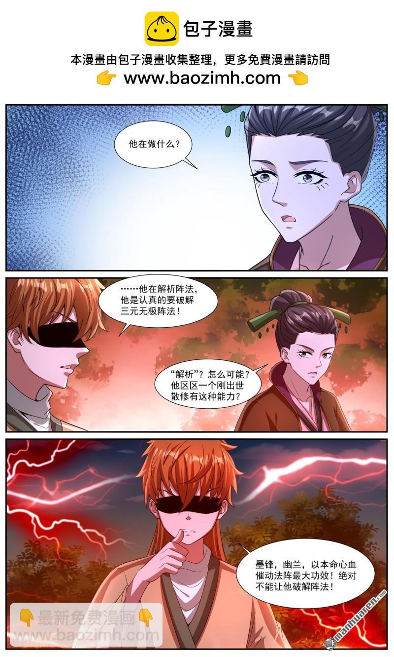 🍲重生之都市修仙 第1091回 第2页