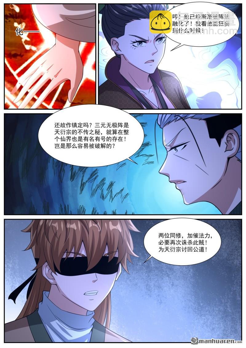🍲重生之都市修仙 第1091回 第4页