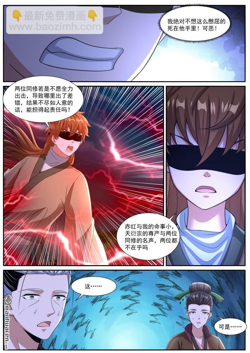 🍲重生之都市修仙 第1091回 第6页