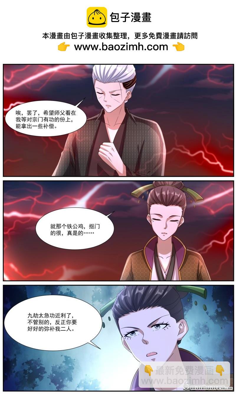 🍲重生之都市修仙 第1091回 第9页