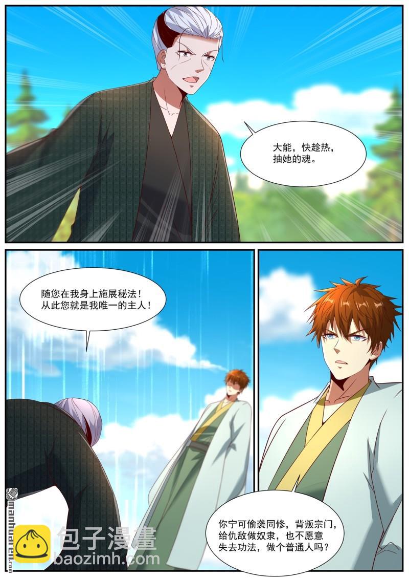 🍲重生之都市修仙 第1093回 第11页