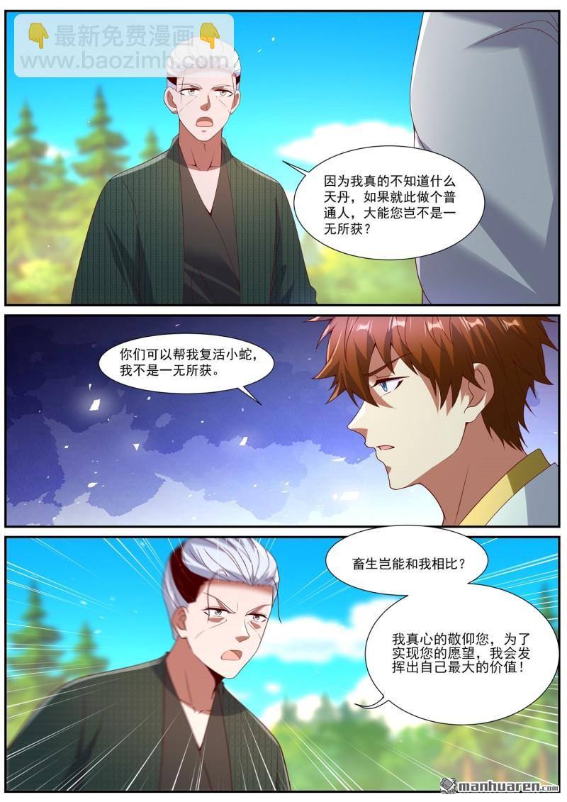🍲重生之都市修仙 第1093回 第12页