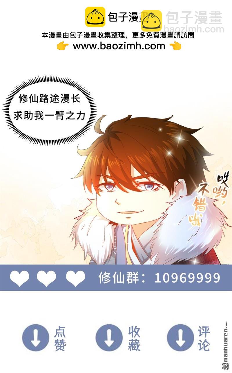 🍲重生之都市修仙 第1093回 第13页