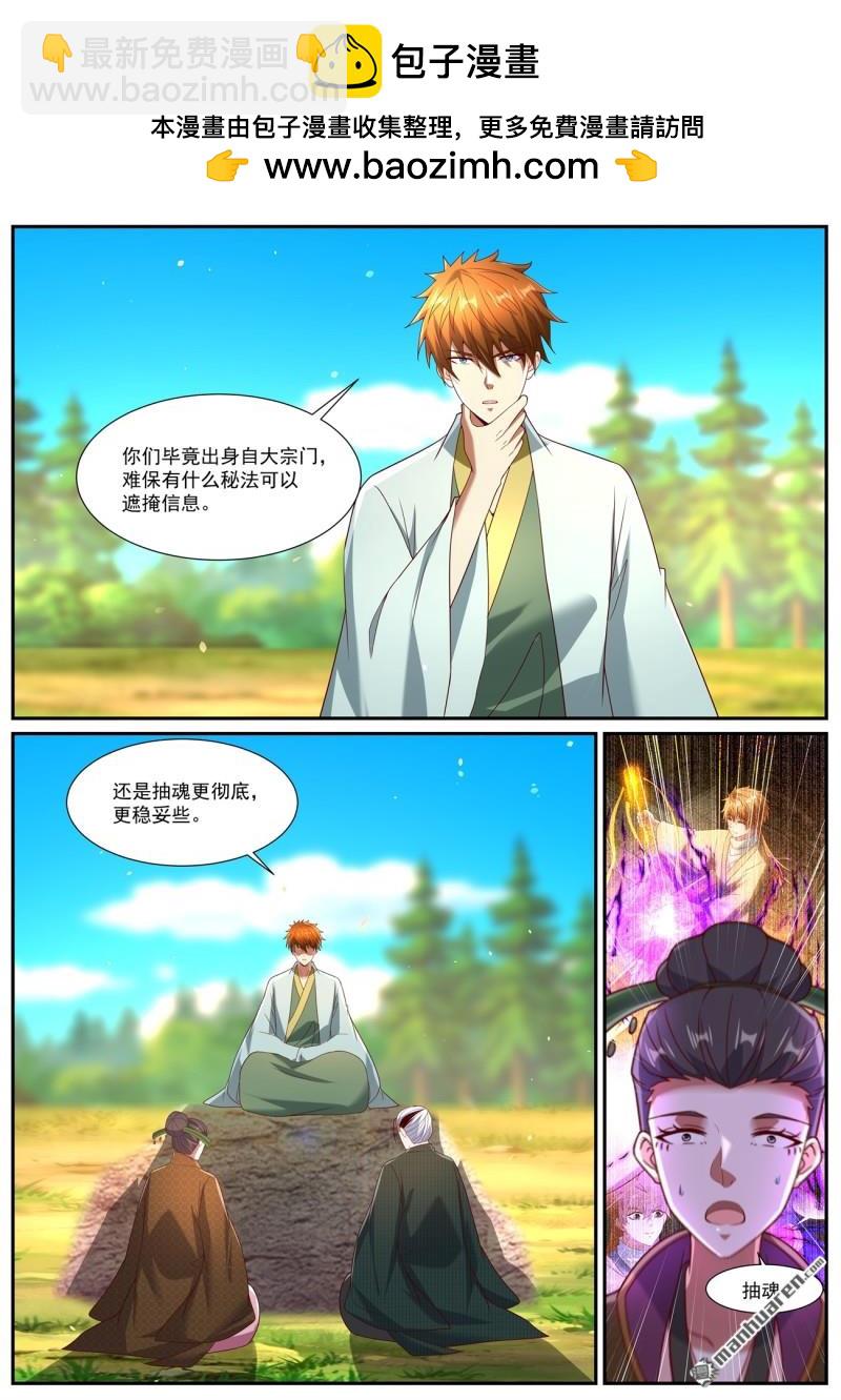 🍲重生之都市修仙 第1093回 第2页